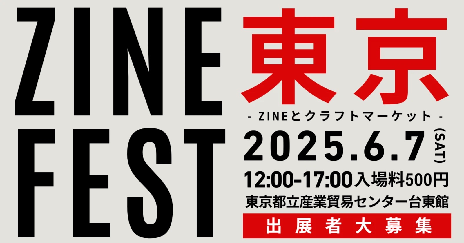 6/7（土）ZINE FEST TOKYO
