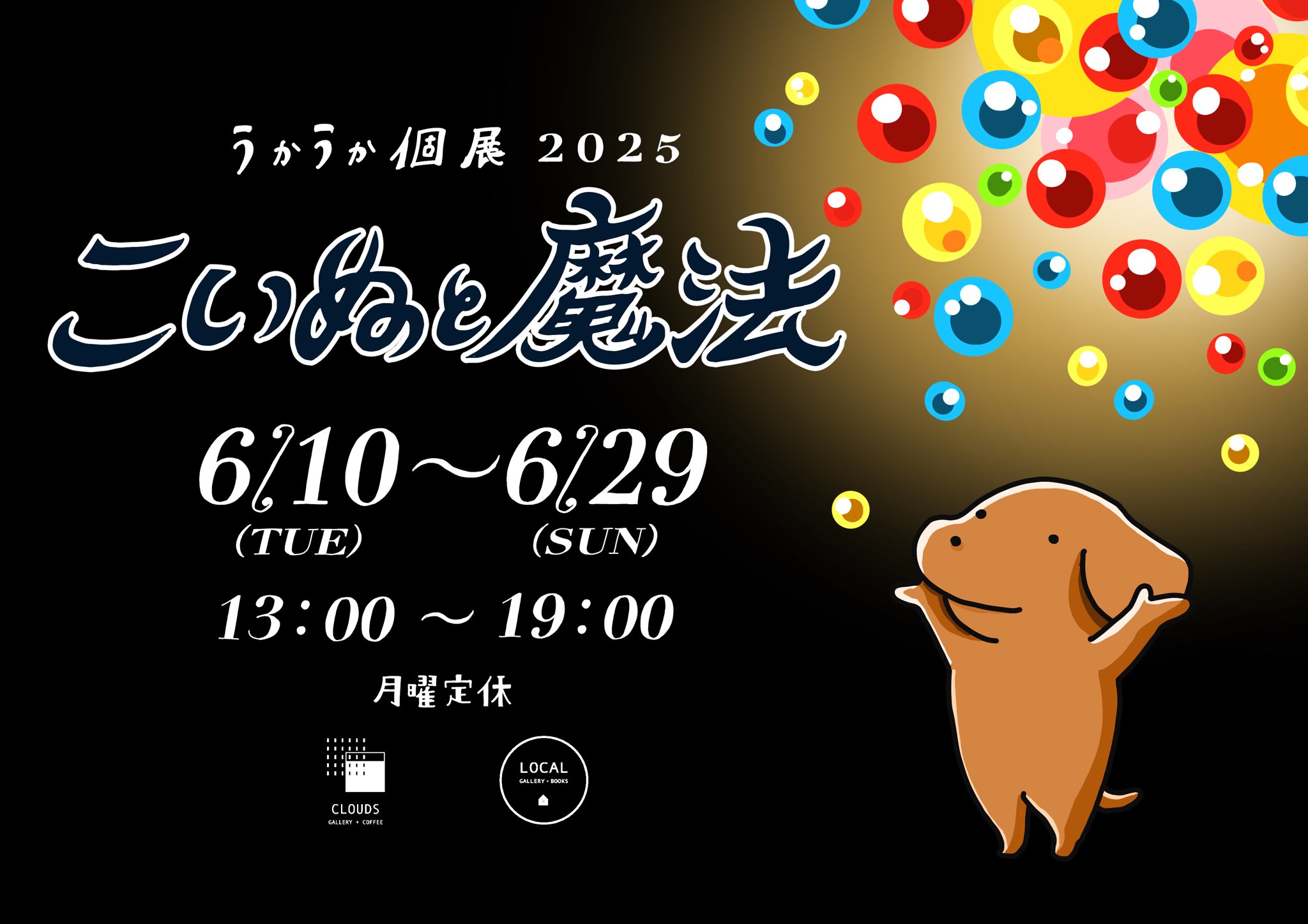 6/12（水）、18（水）、26（木）こいぬタロット占い＆ワークショップ